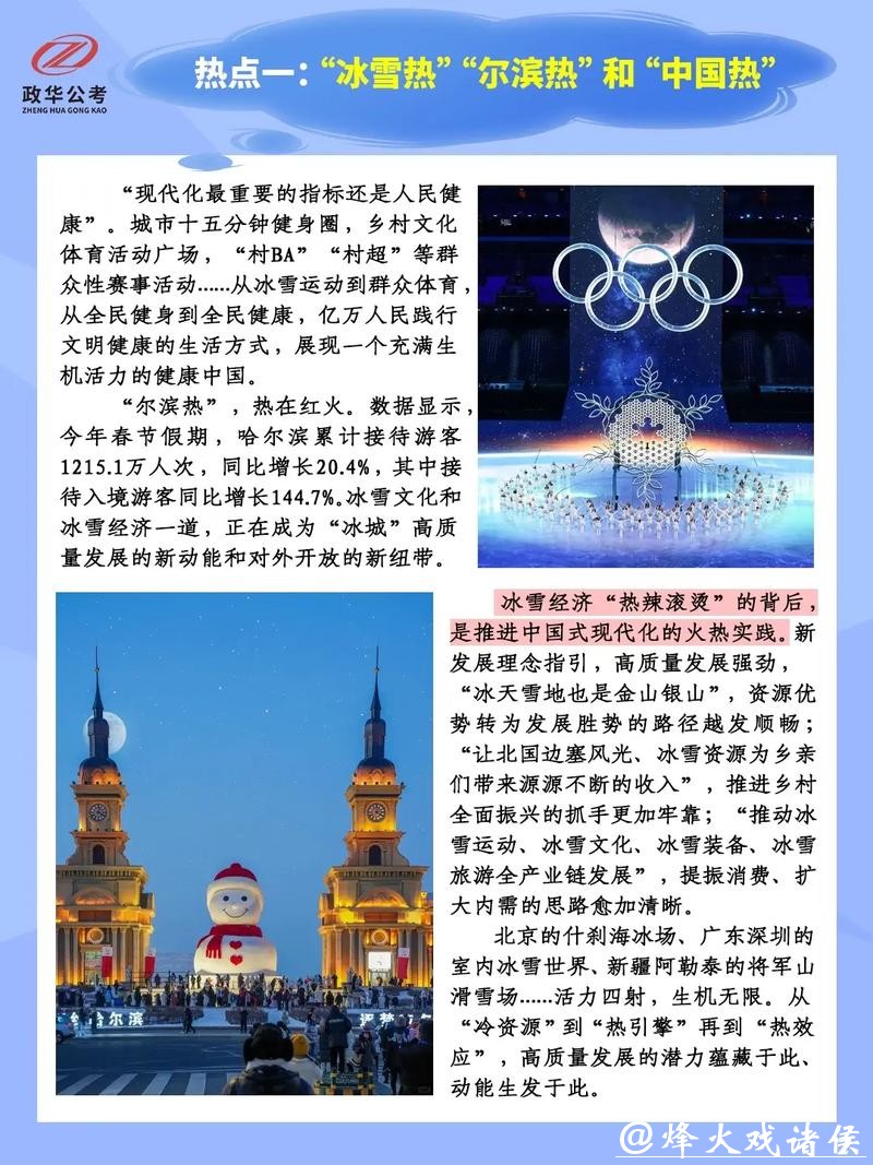 上头条,聊热点如何看待中国在冰雪运动领域的发展,北京冬奥会后冰雪运动实现全民热潮与产业升级双重突破 上头条,聊热点如何看待中国在冰雪运动领域的发展,北京冬奥会后冰雪运动实现全民热潮与产业升级双重突破