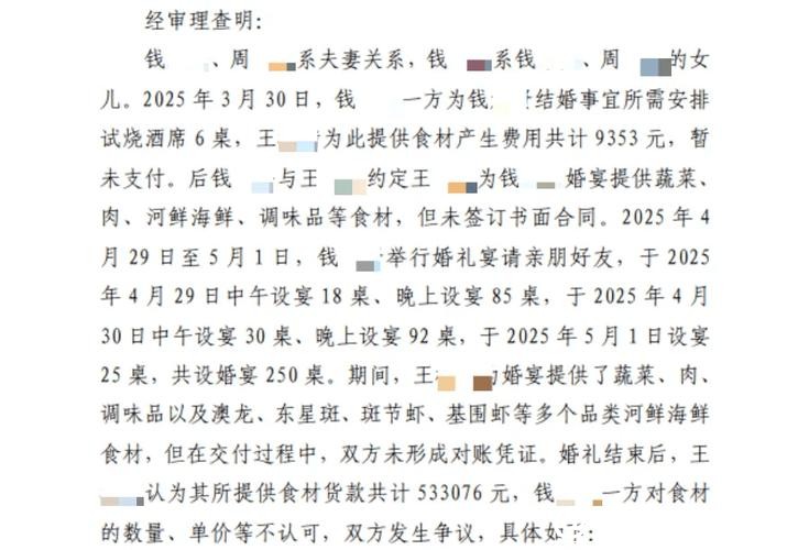 老板为女儿办250桌婚宴拒付53万元食材费！桐乡婚宴案判了，判决金额公布