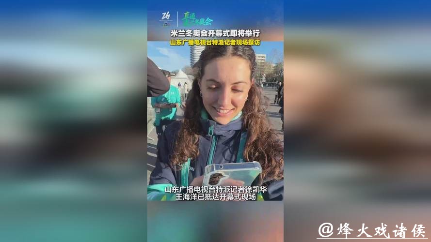 米兰冬奥现场最暖心的焦点！美国记者身上的背包，拉链没坏，缝线没开，装满了全球记者的信任与冬奥记忆，让全世界想起北京